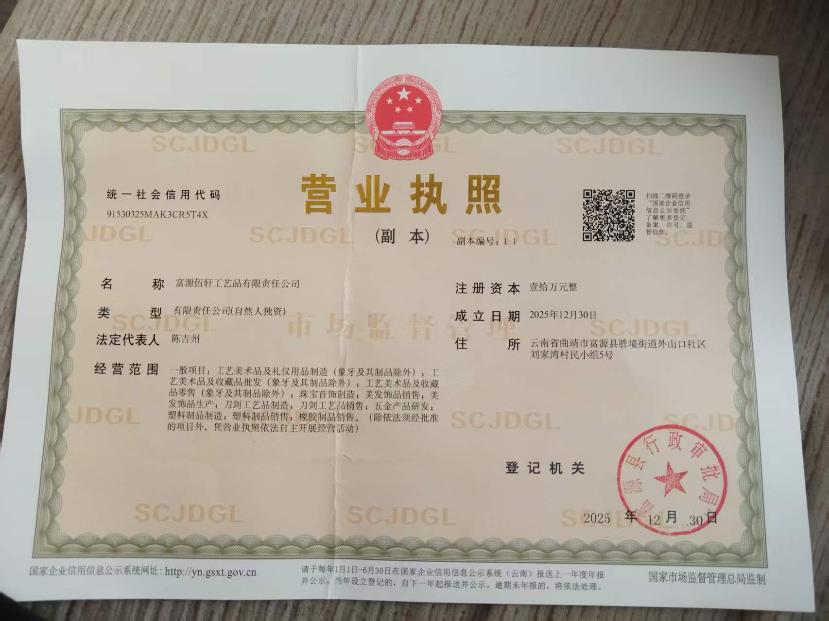 营业执照
