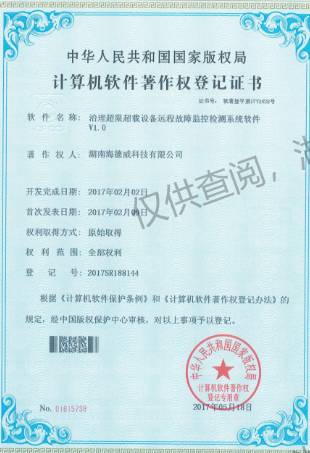 Computer Software Copyright Registration Certificate