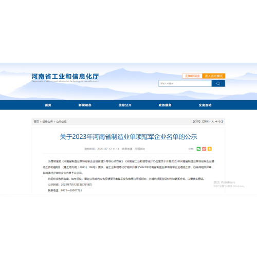 Pingyuan Filter Co., Ltd.: PINGYUAN FILTER CO., LTD won the title of single champion enterprise.