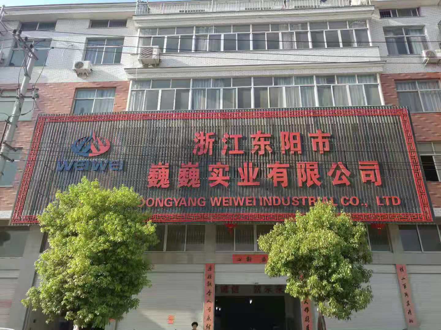 ZHE JIANG DONGYANG WEIWEI INOUSTY COMMERCE CO.,LTD