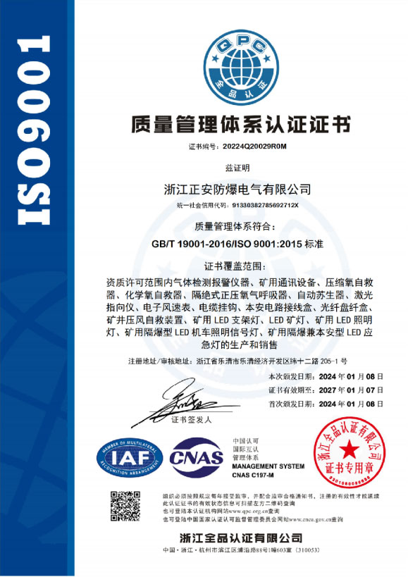 Quality Management System Certification Certificate