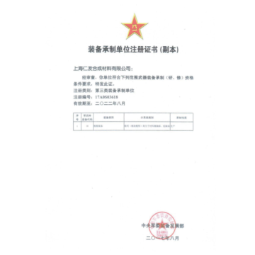 Registration certificate of equipment manufacturing unit