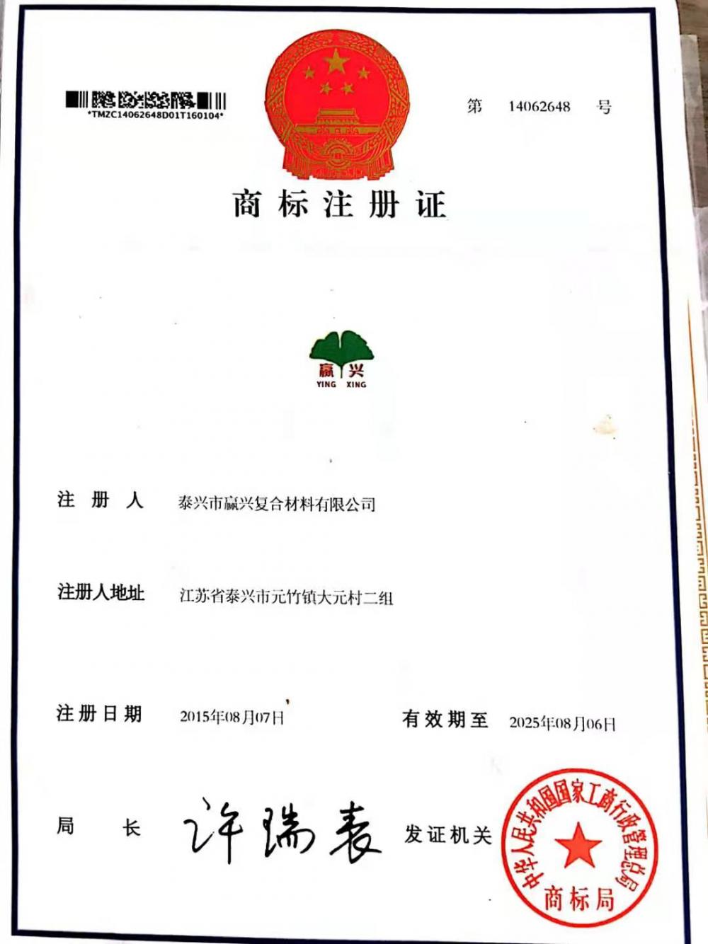 Trade mark license