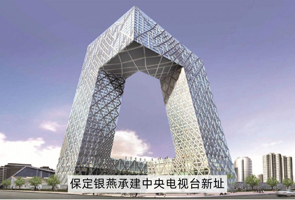 CCTV Headquarters