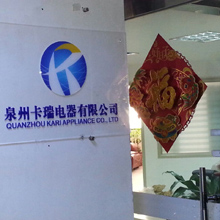 Quanzhou Kari Appliance Co., Ltd.