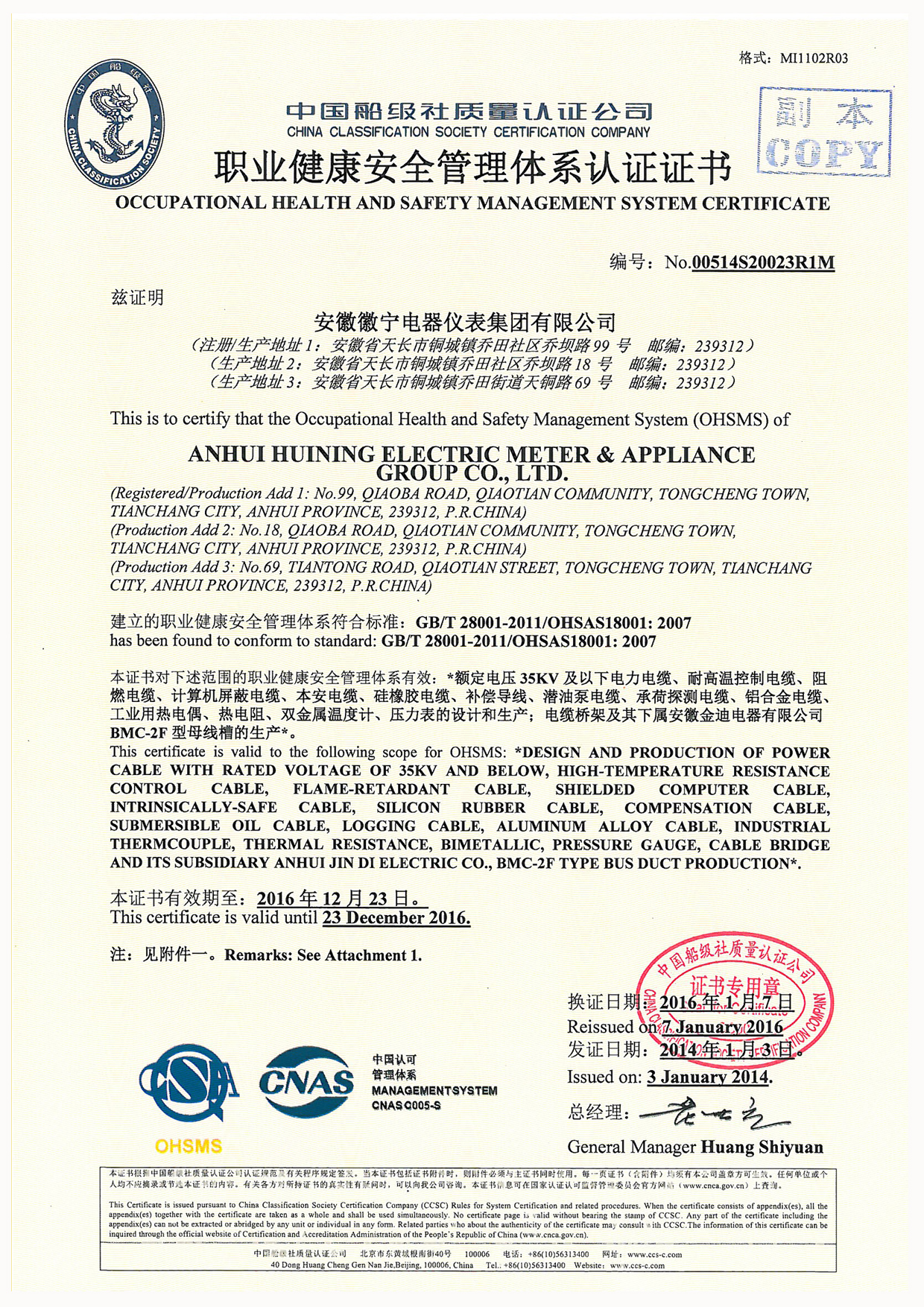 职业健康安全管理体系认证证书