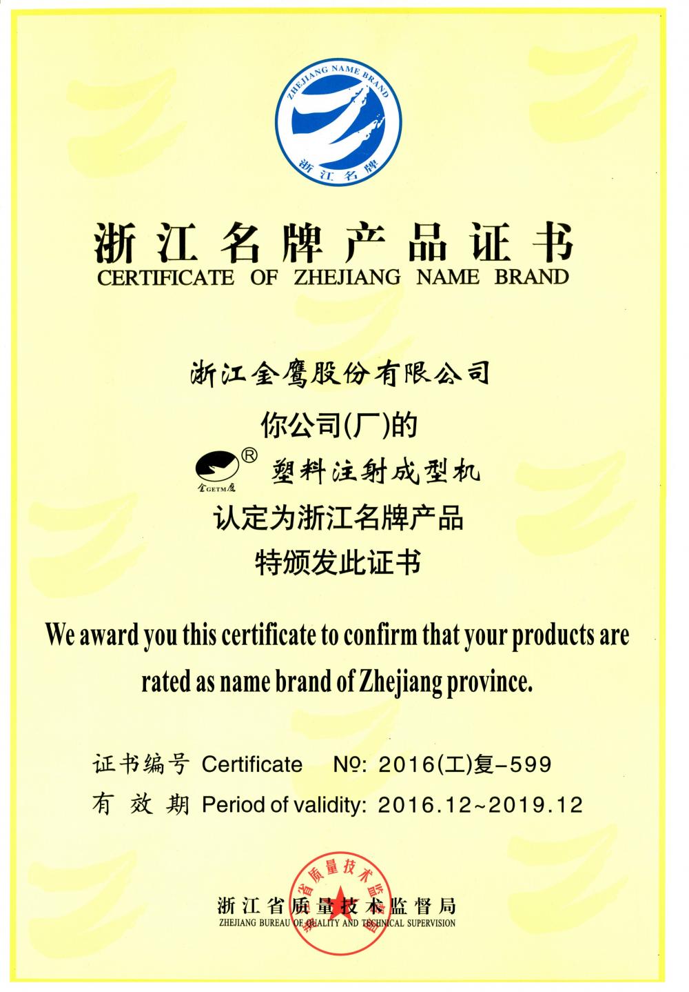 CERTIFICAFE OF ZHEJIANG NAME BRAND