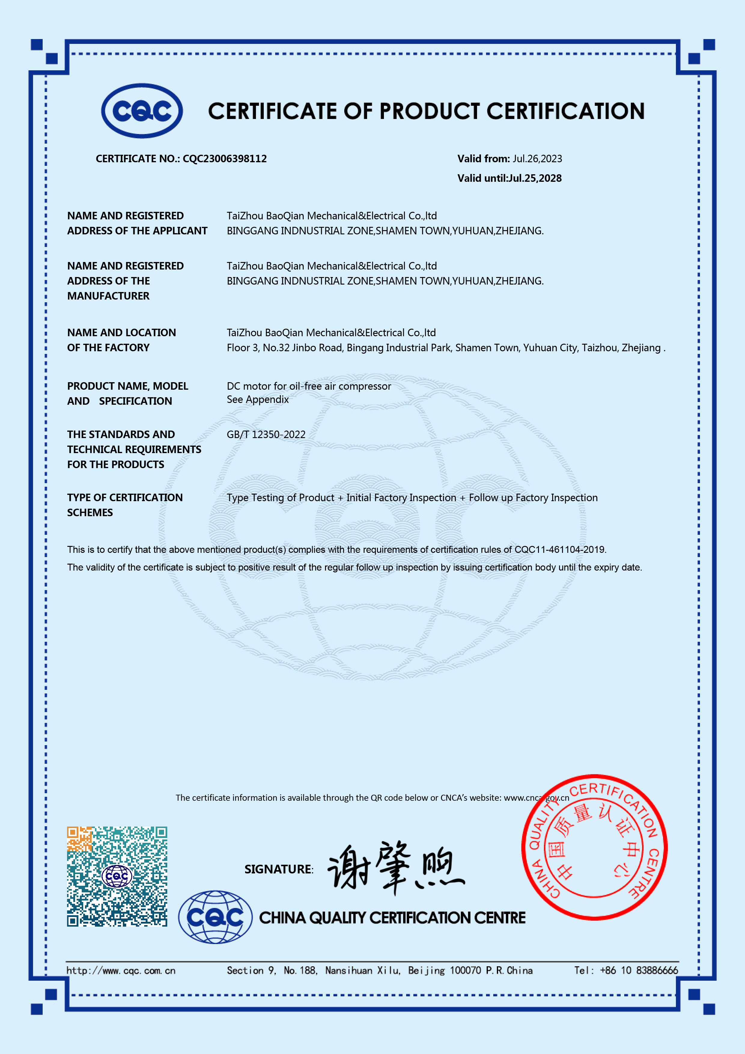 Baoqian DC oil-free machine 3C certificate CQC23006398112-1