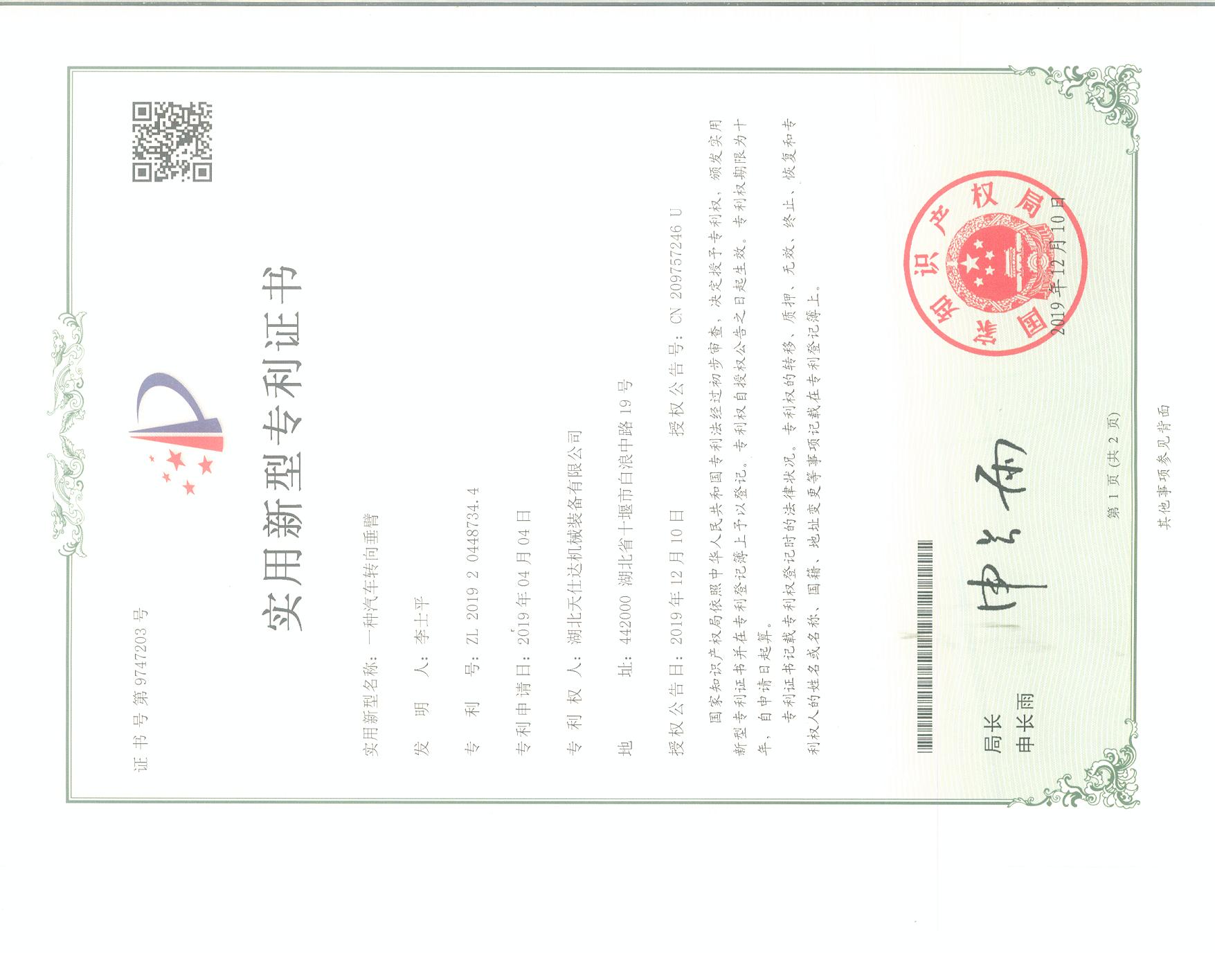 Utility Model Patent Certificate