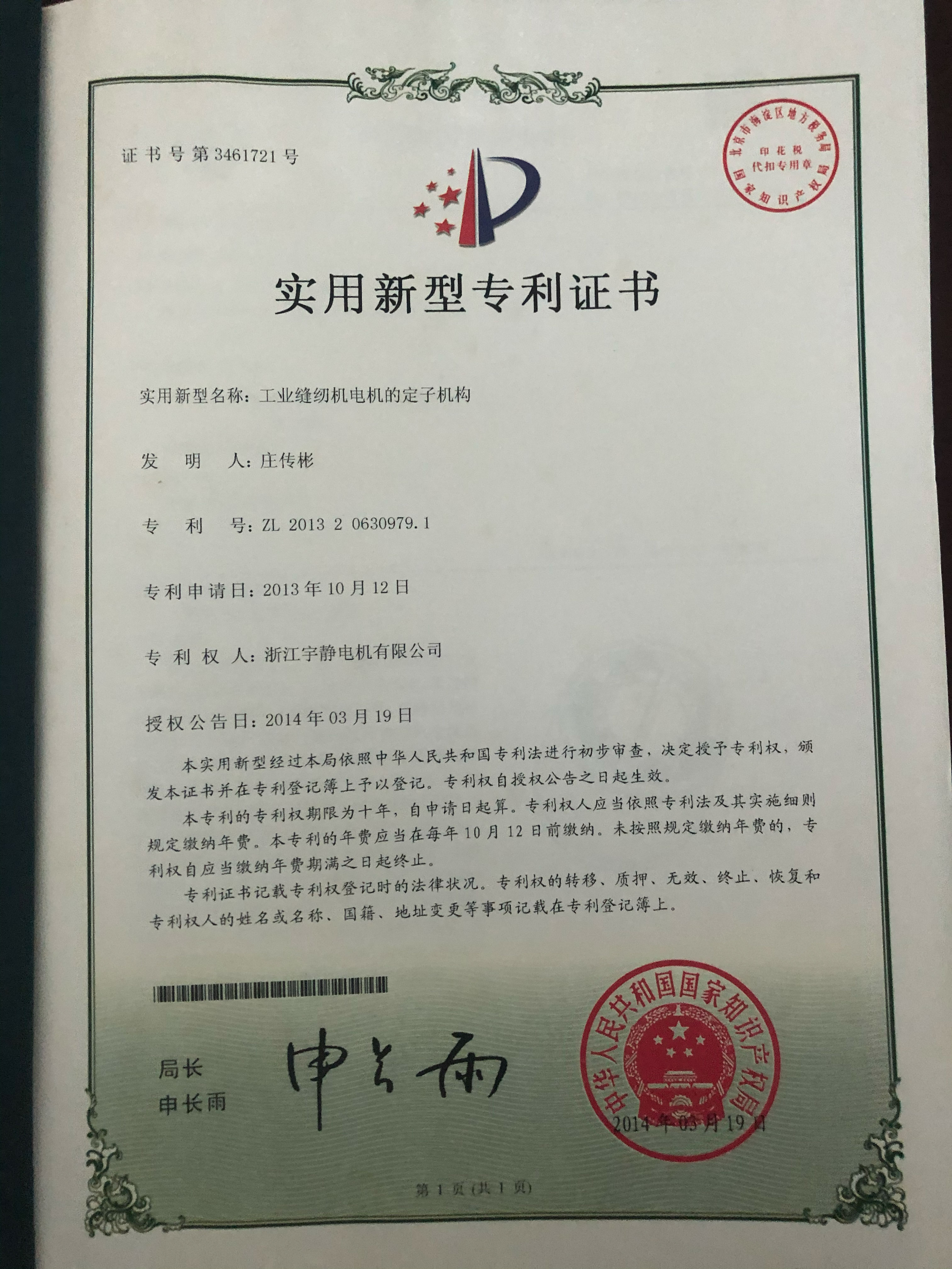 Certificate of Utility Model Patent
