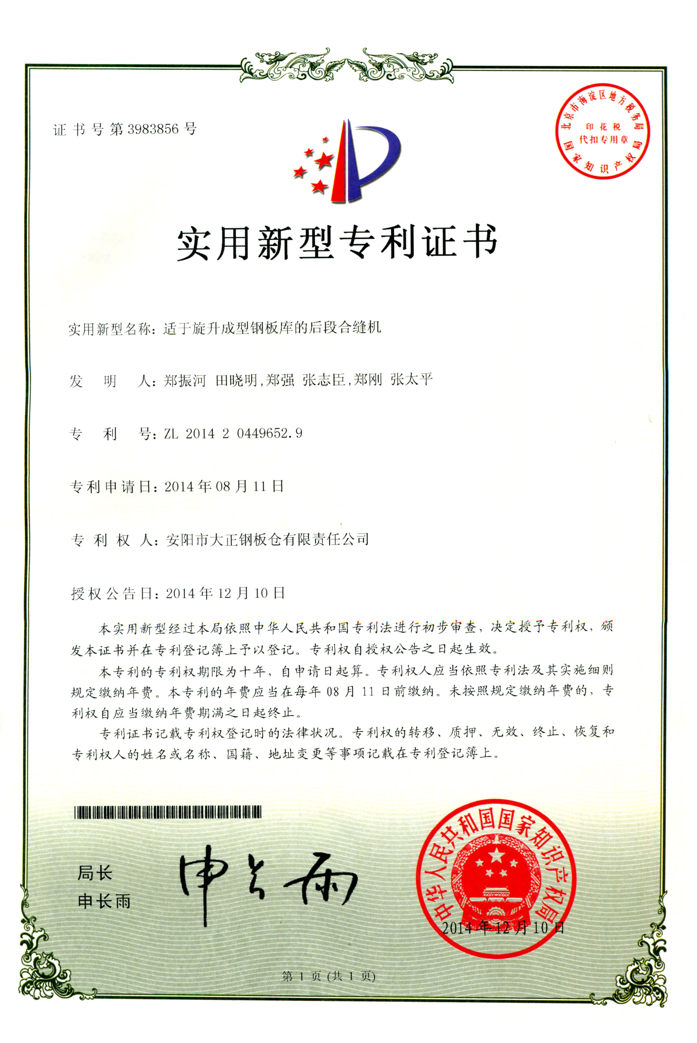 Rear seamer for rotationally formed sheet metal magazines