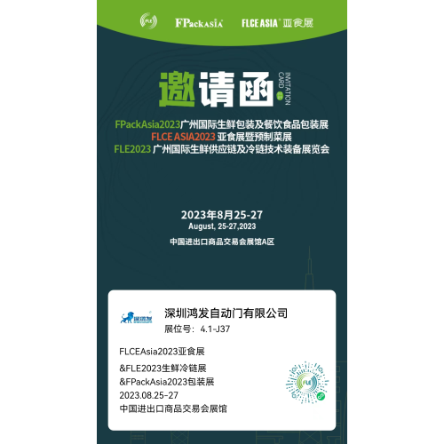 Nous participerons à Guangzhou Int'lfresh Supply & Cold Chain Technology Equipment-Exhibition