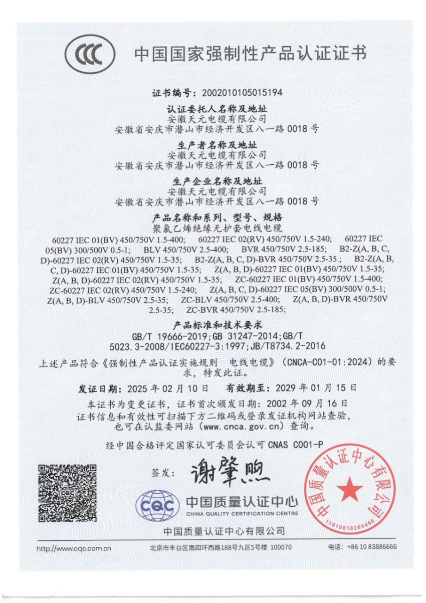 CCC Compulsory Product Certification Certificate