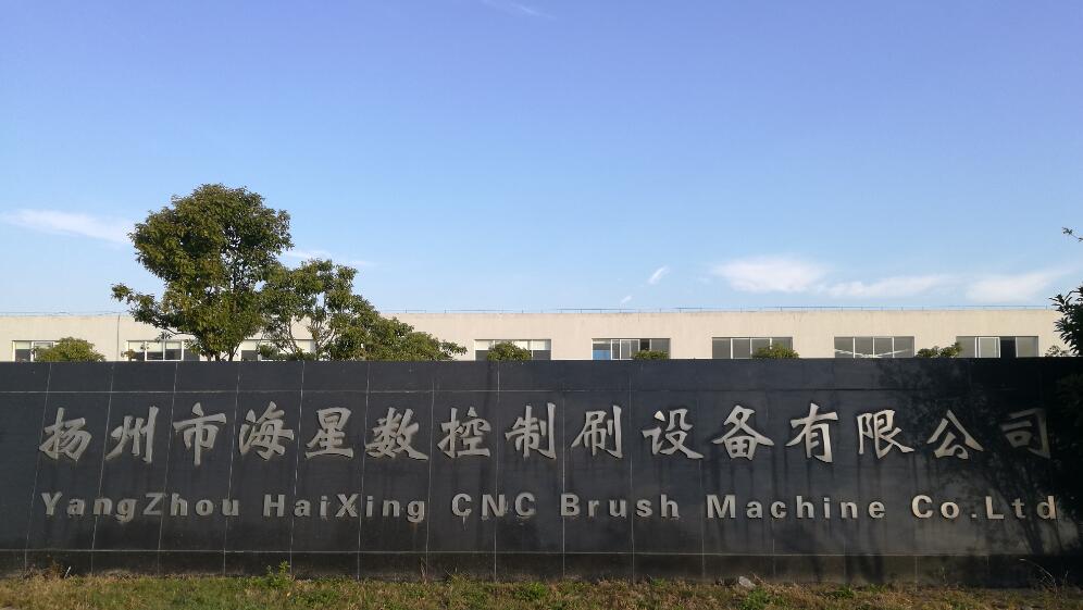 Yangzhou Haixing CNC Brush Machine Co., Ltd.