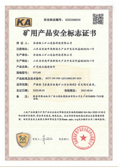  Mining product safety certification-CYTJ45(UD391)