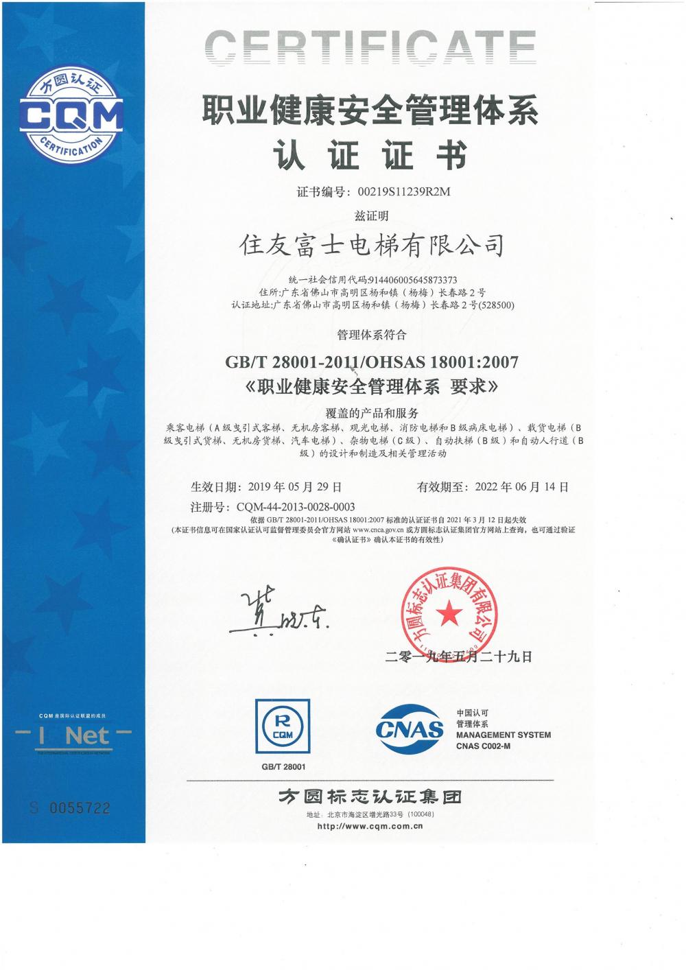 Occupational Health and Safety Management System Certification