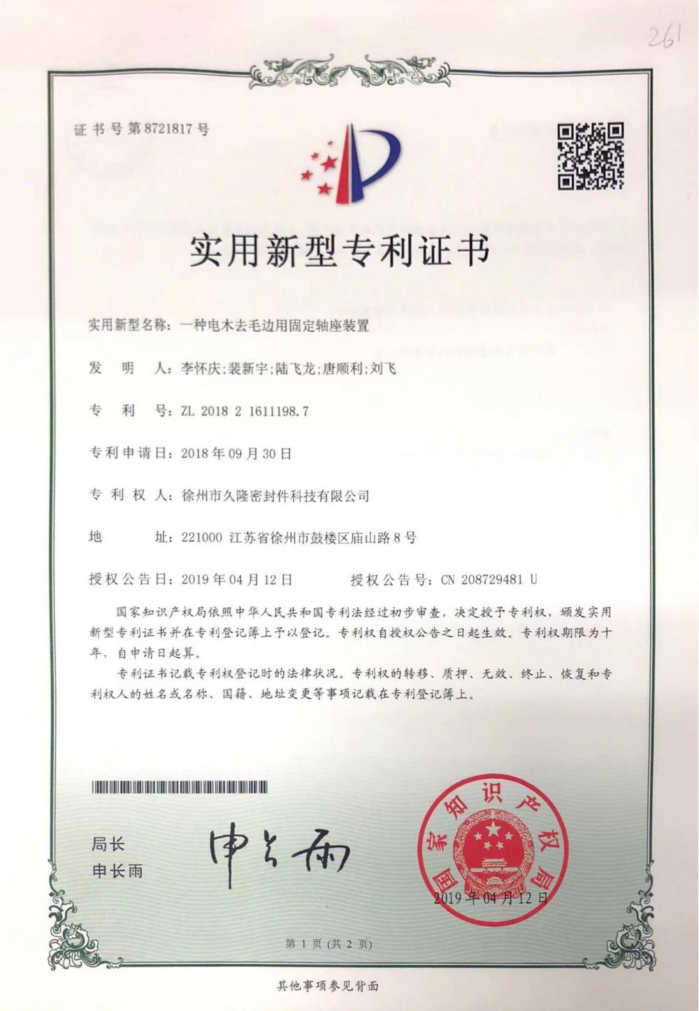 Utility model patent certificate