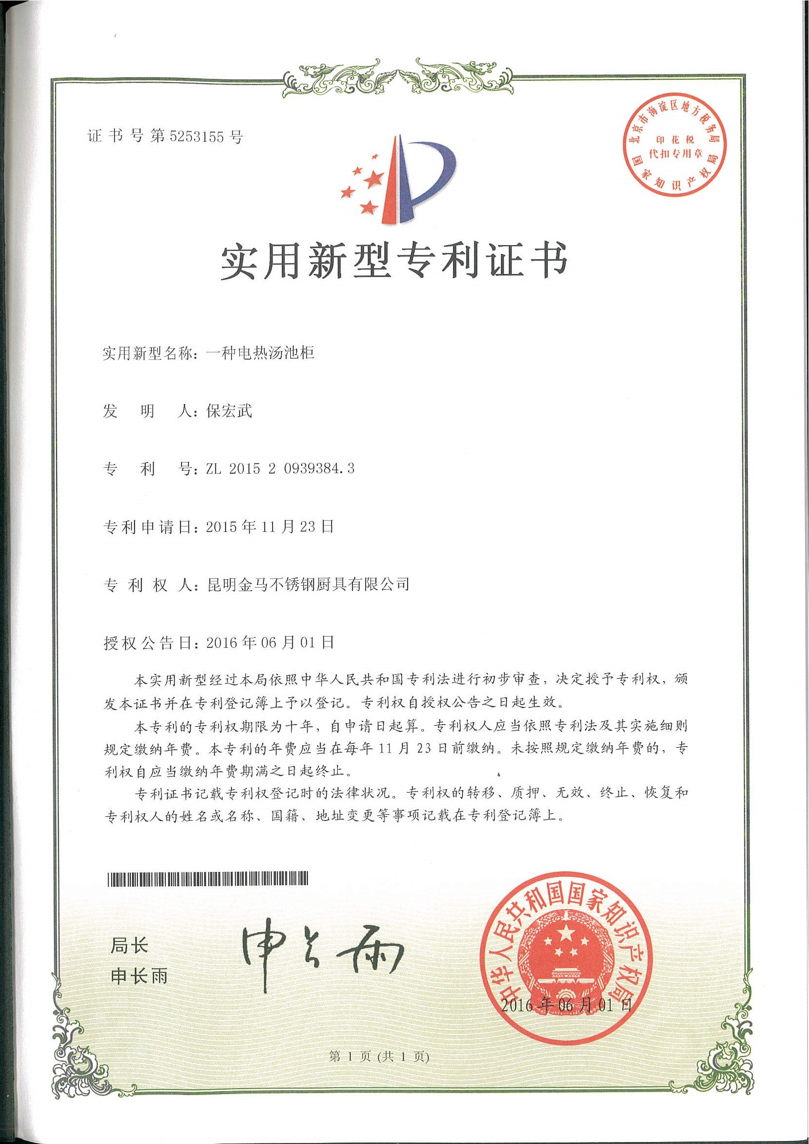 实用新型专利证书