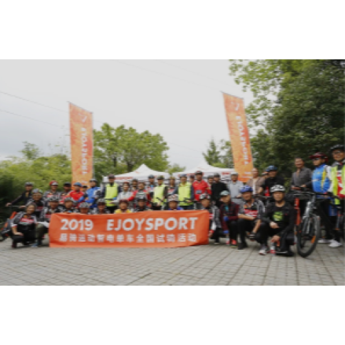 2019 National Lithium Battery Electric Bicycle Trial Event