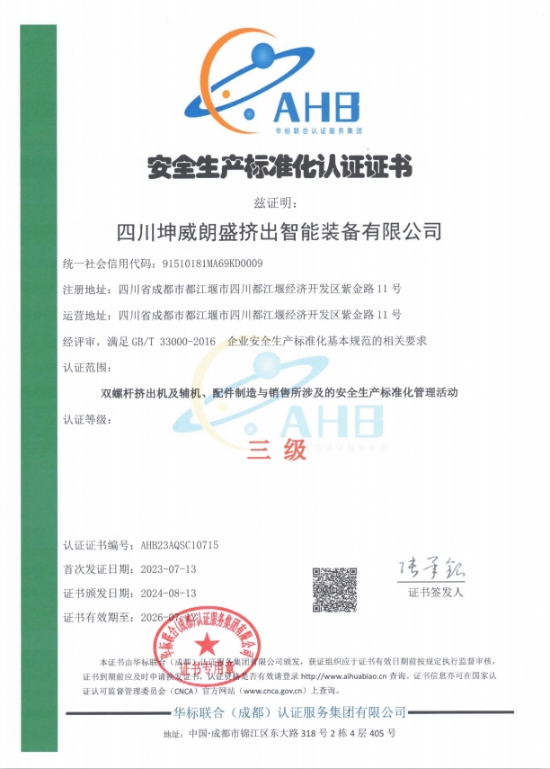 Safety Production Standardization Certification Certificate