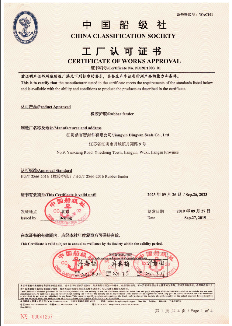 CHINA CLASSIFICATION SOCIETY CERTIFICATE OF WORKS APPROVAL-RUBBER FENDER