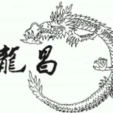 Longchang