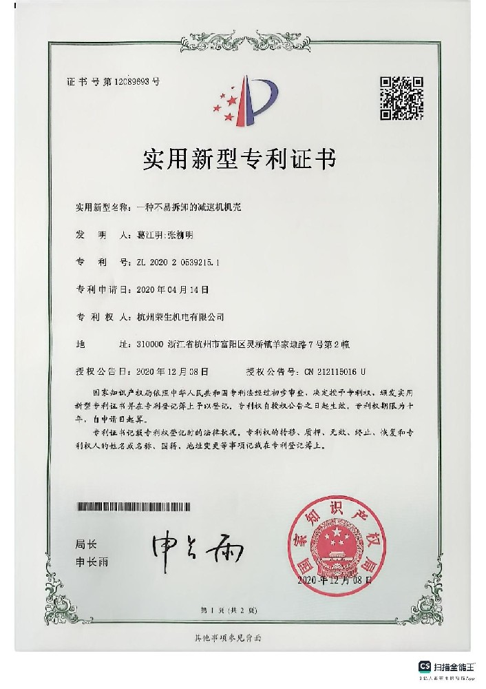 Utility model patent certificate