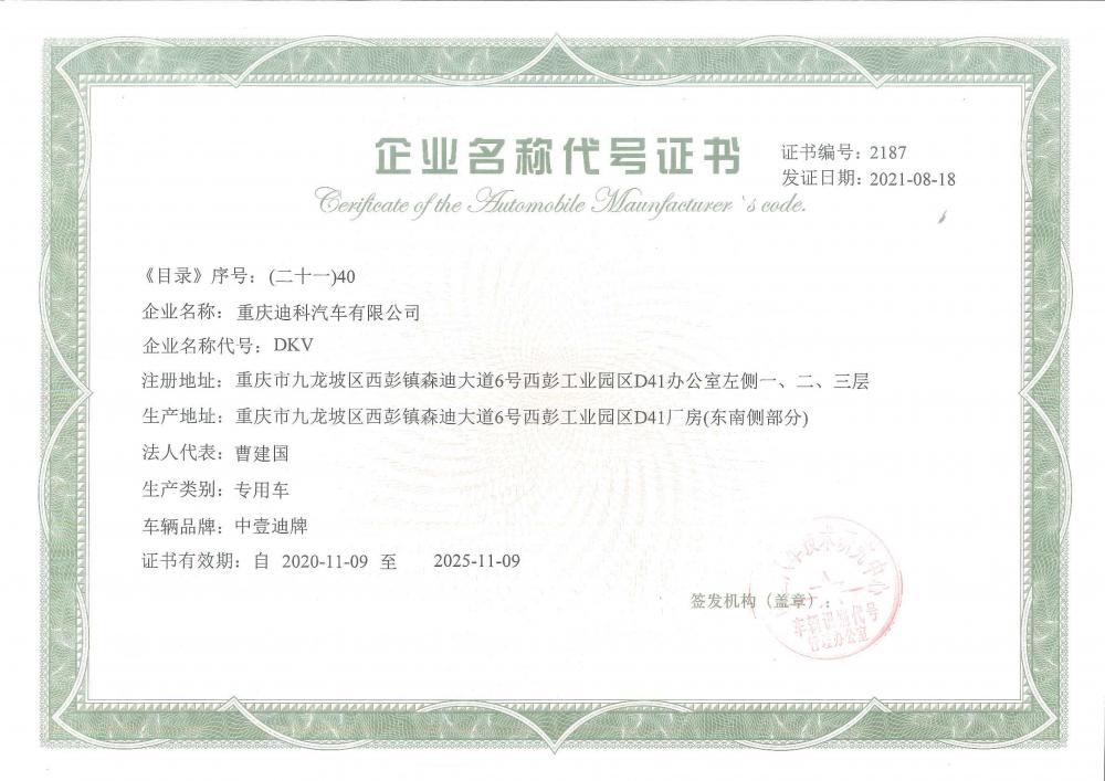 Enterprise Name Code Certificate