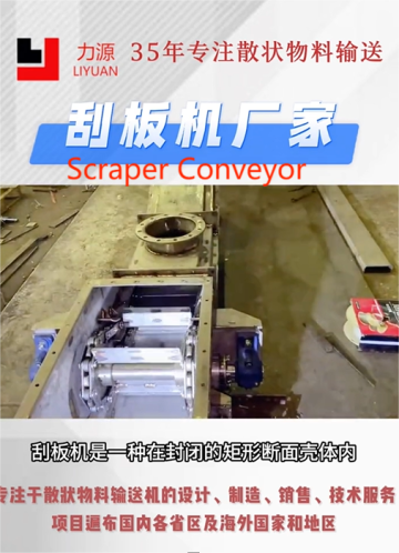 Scraper Conveyor