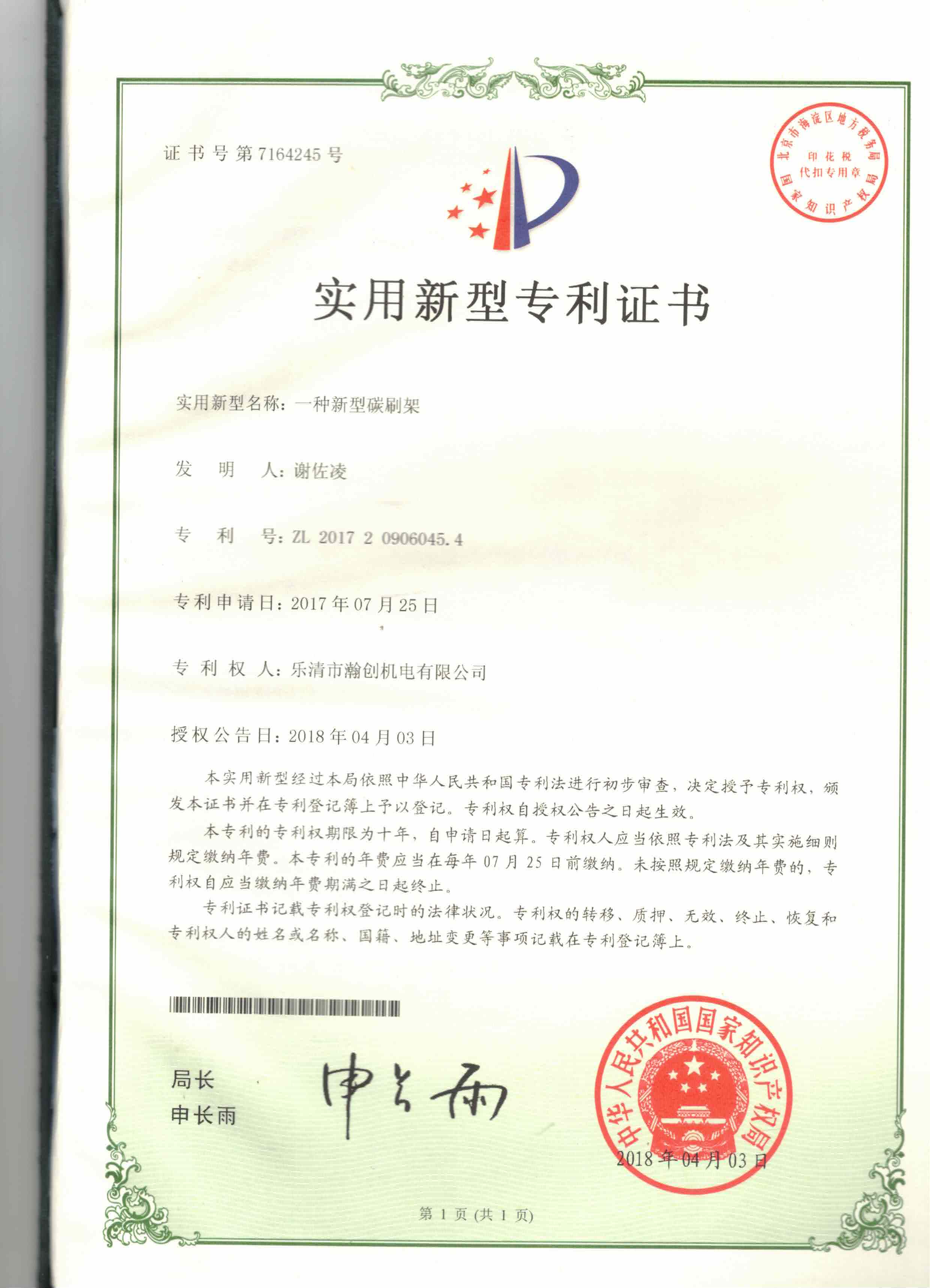 Utility Model Patent Certificate