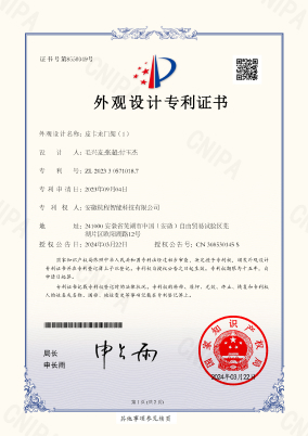 Design Patent Certificate