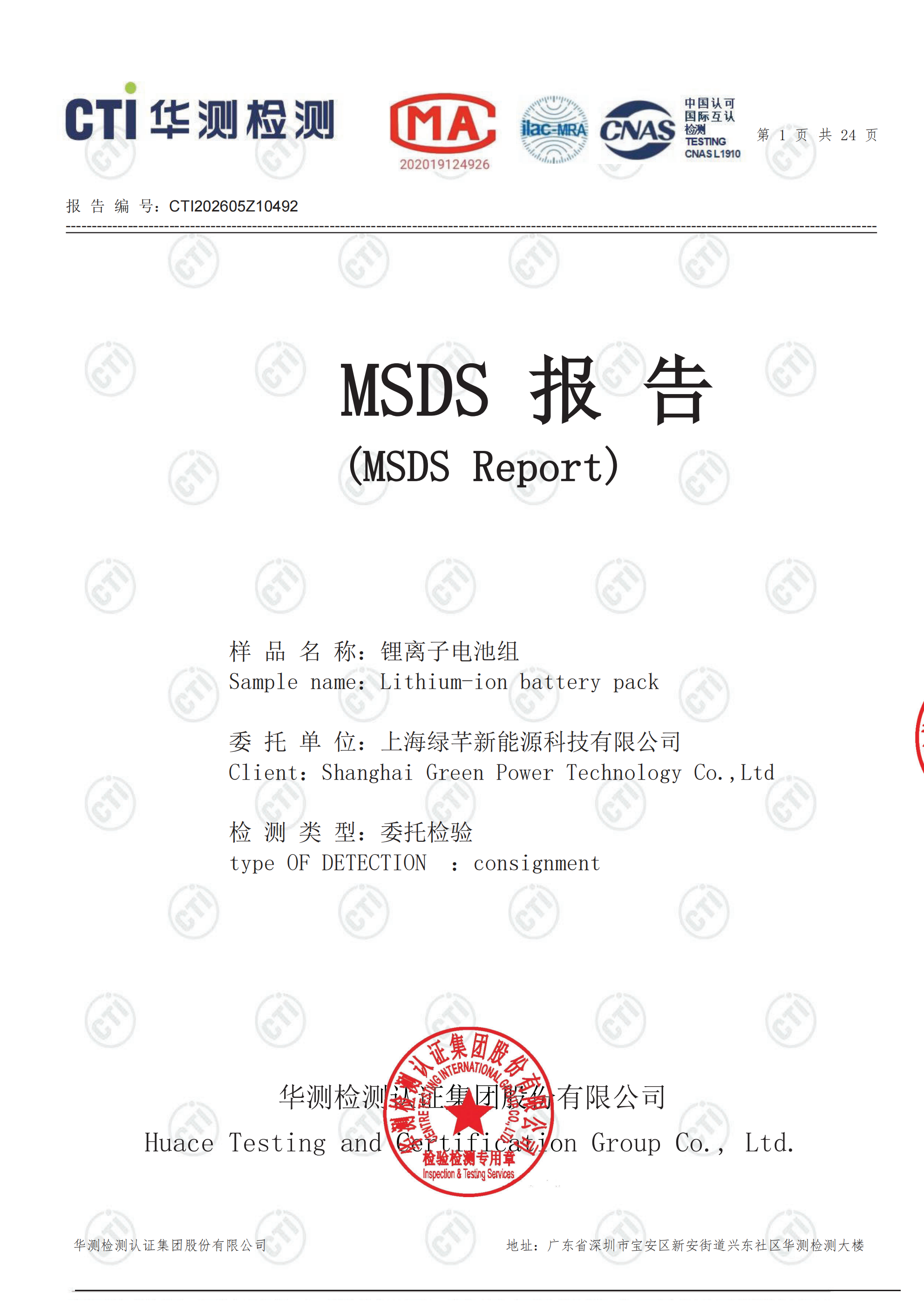Material Safety Data Sheet for lithium-ion battery pack