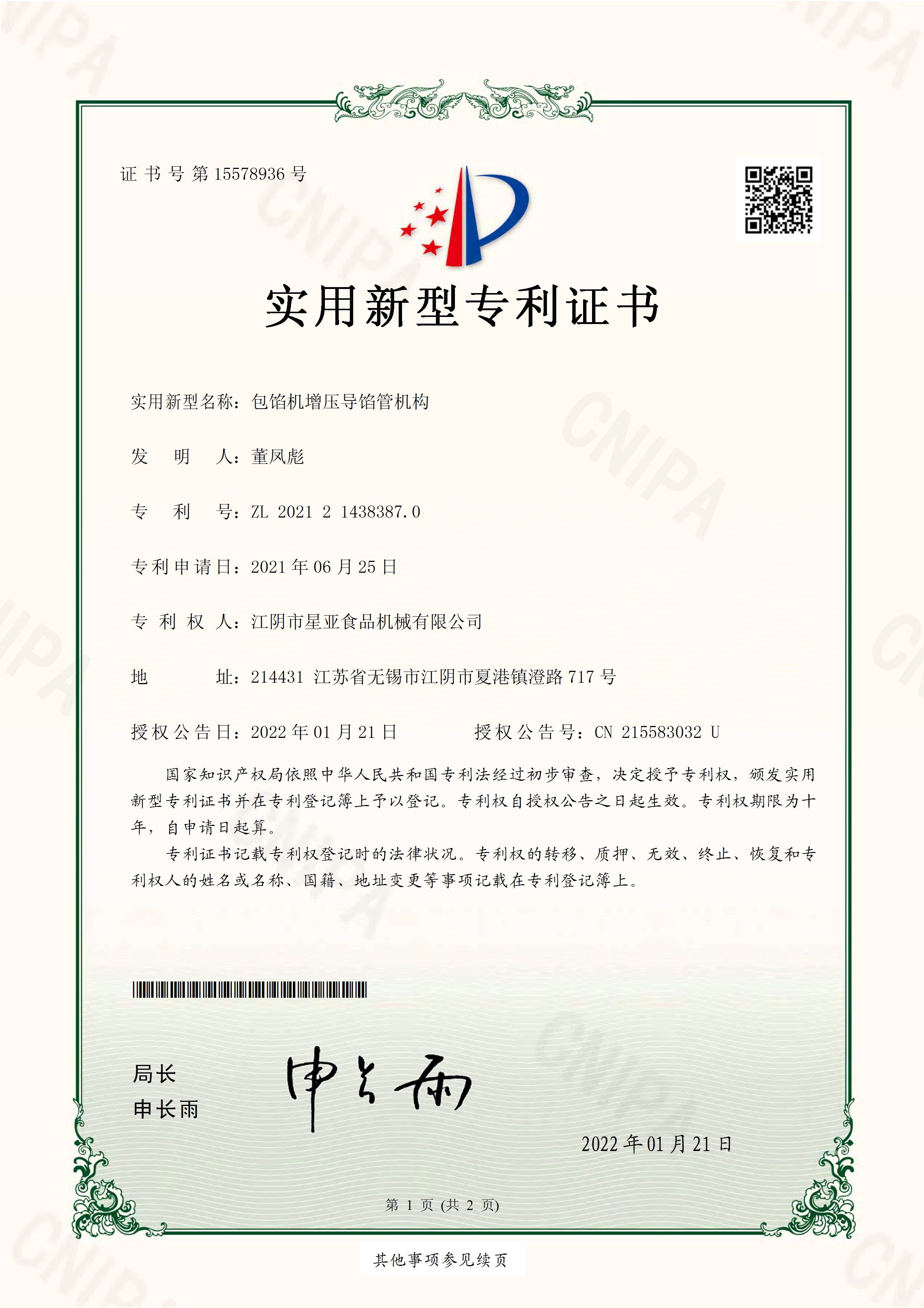 包馅机增压导馅管机构