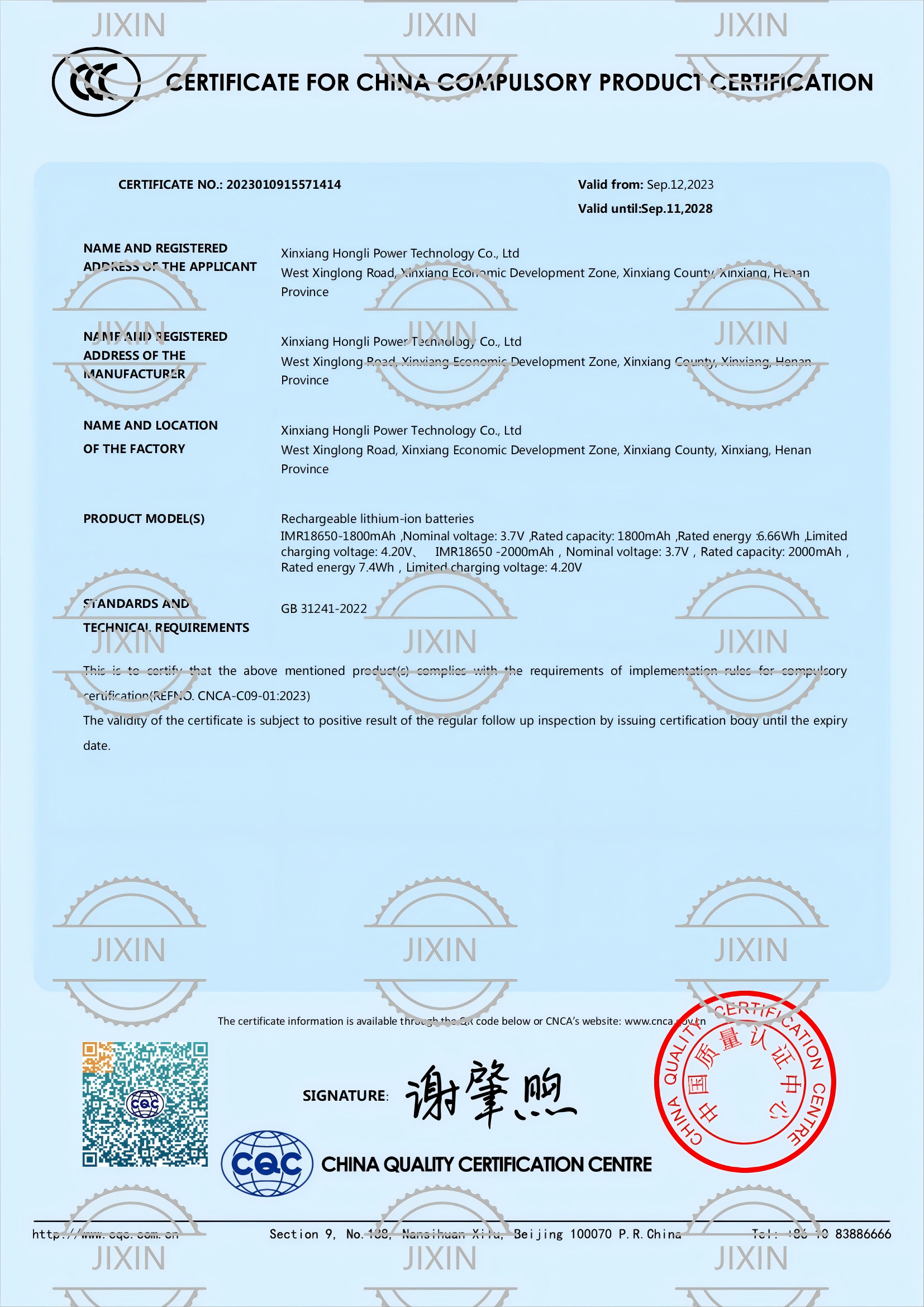 CERTIFICATE FOR CHINA COMPULSORY PRODUCT CERTIFICATION of Battery