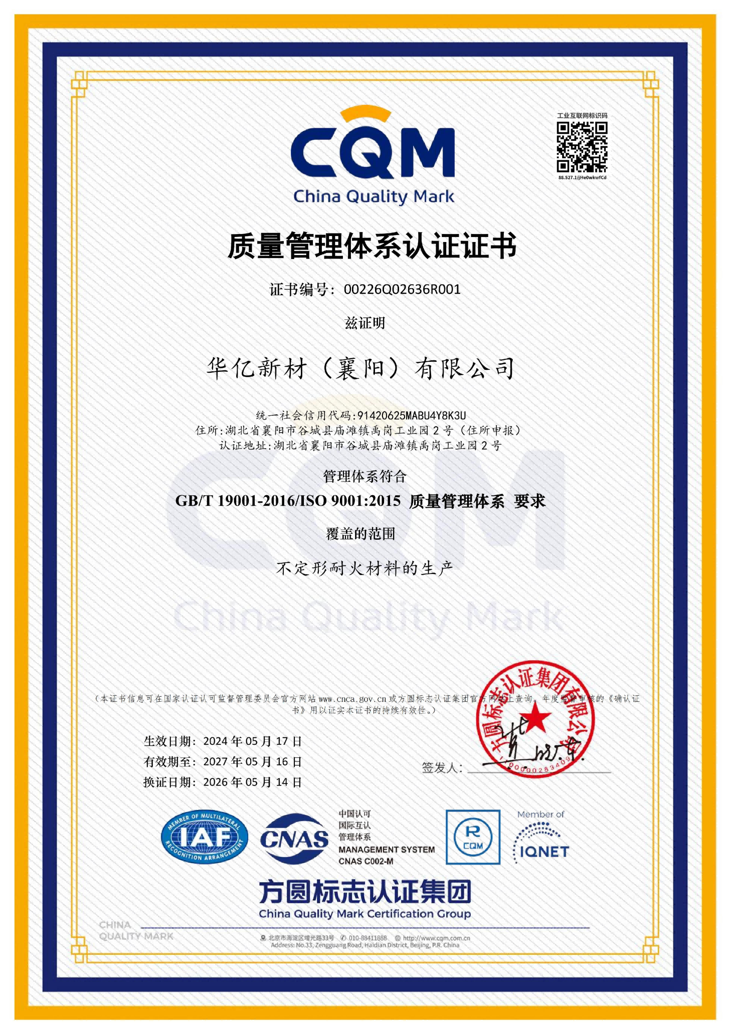 Quality management system certification