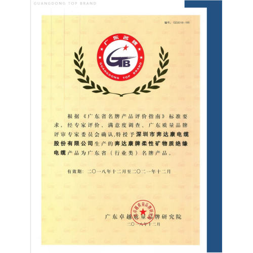 BenDaKang fire cable, LV Power Cables awarded as Guangdong Top Brand