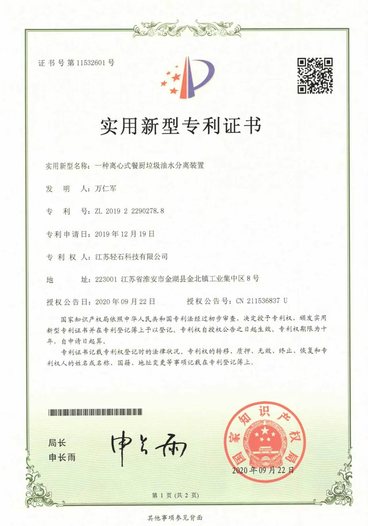 Utility Model Patent Certificate