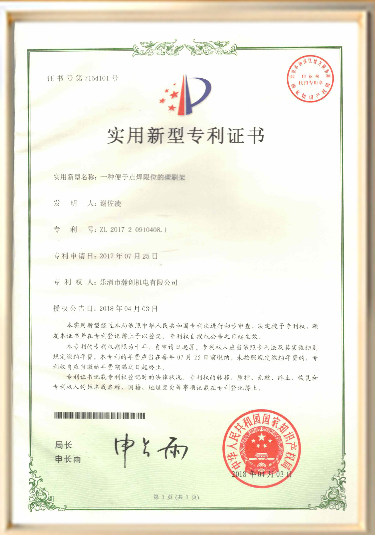 Utility Model Patent Certificate