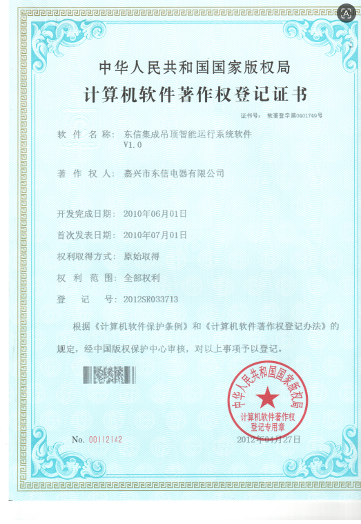 集成吊顶智能运行系统软件