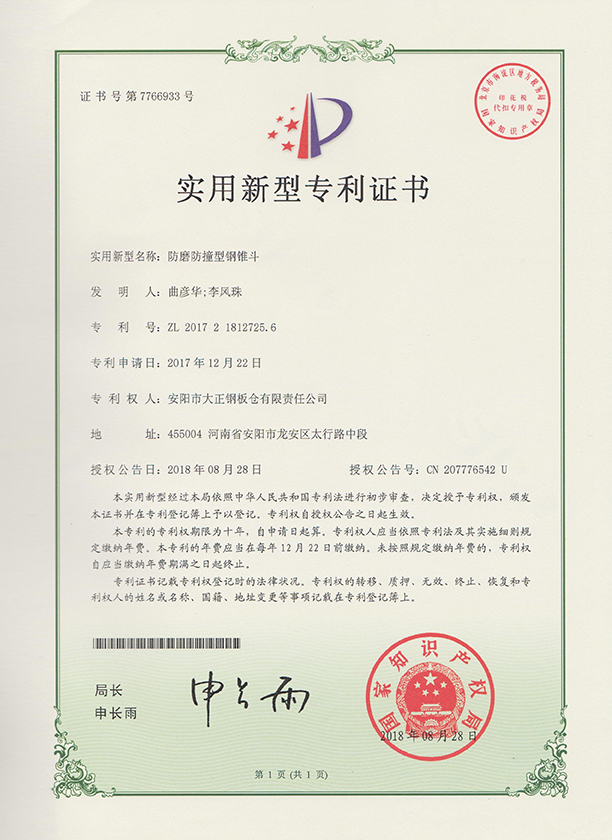 Anti-friction and anti-collision steel cone bucket utility model patent certificate