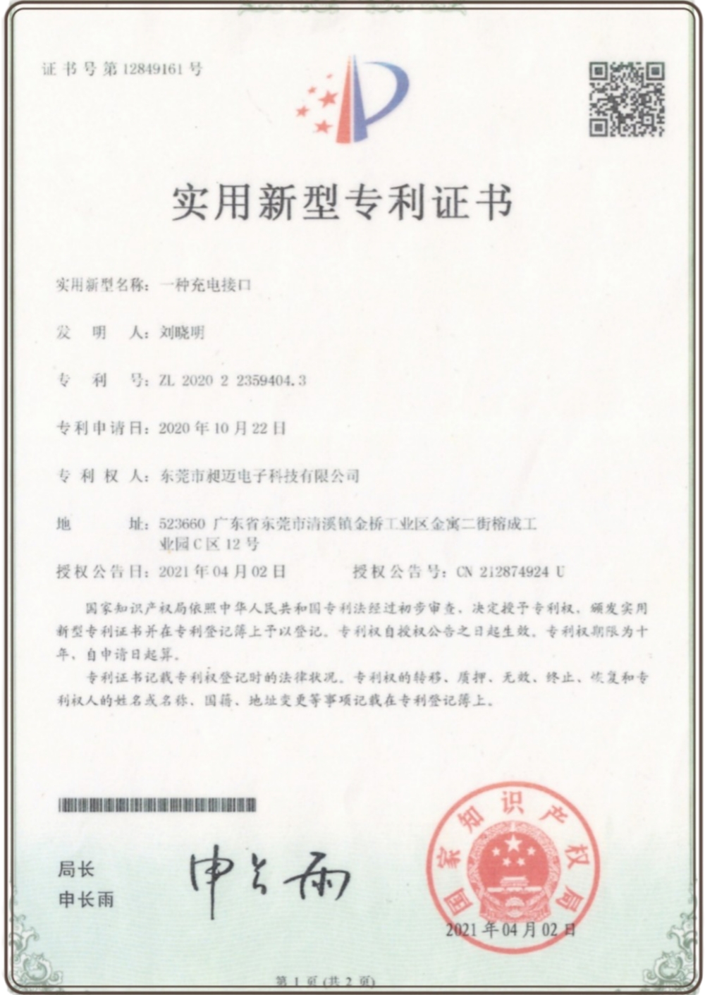 实用新型专利证书