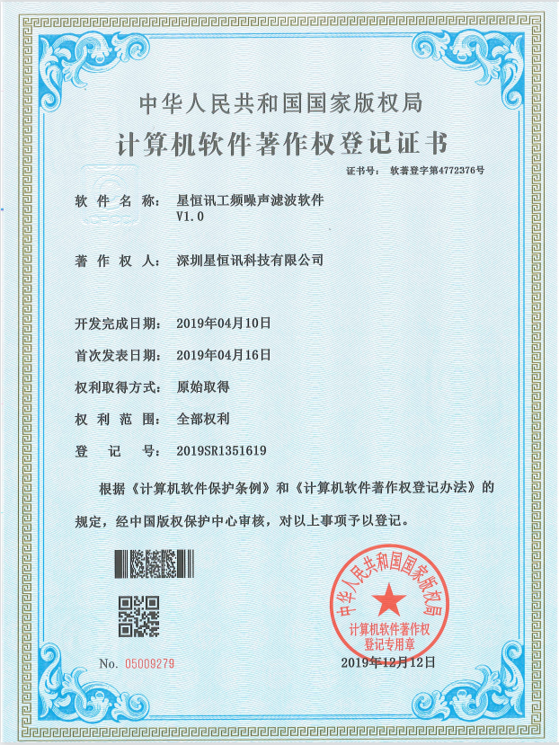 Computer Software Copyright Registration Certification-9