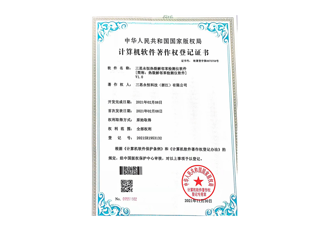 三思永恒热裂解邻苯检测仪软件