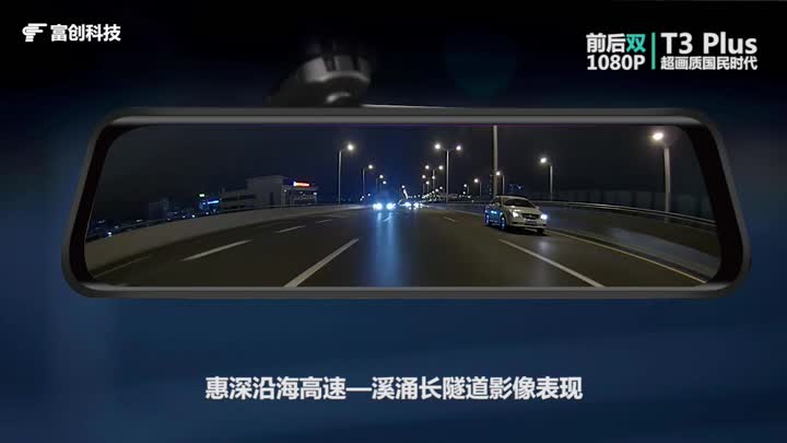 fuchuang stream media rear view mirror T3