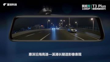 fuchuang stream media rear view mirror T3