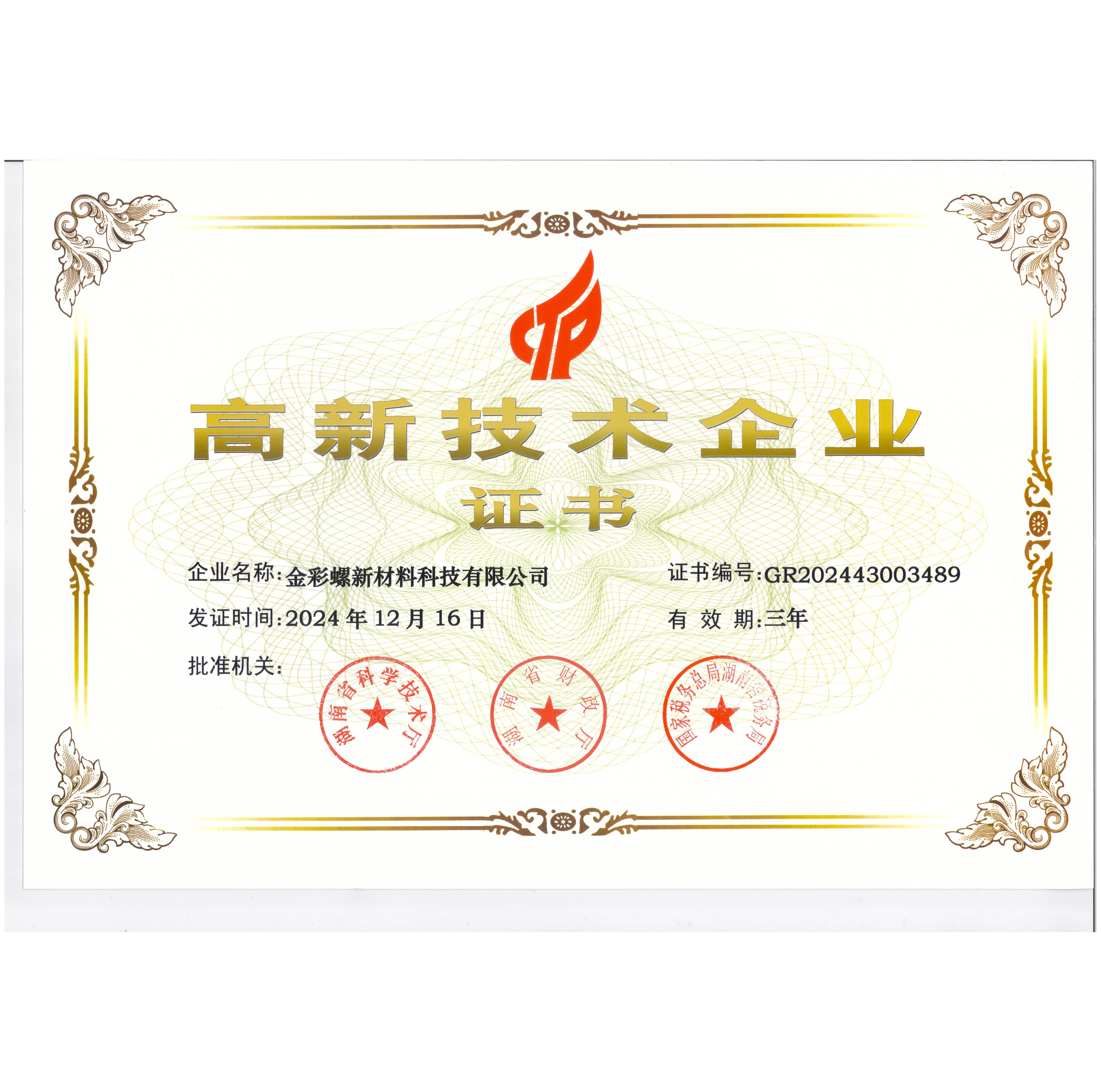High-tech Enterprise Certificate