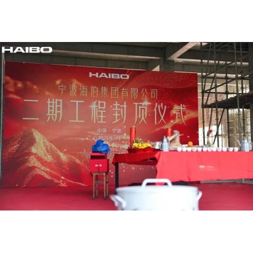 喜封金顶，福满新程｜海伯集团二期工程圆满封顶！