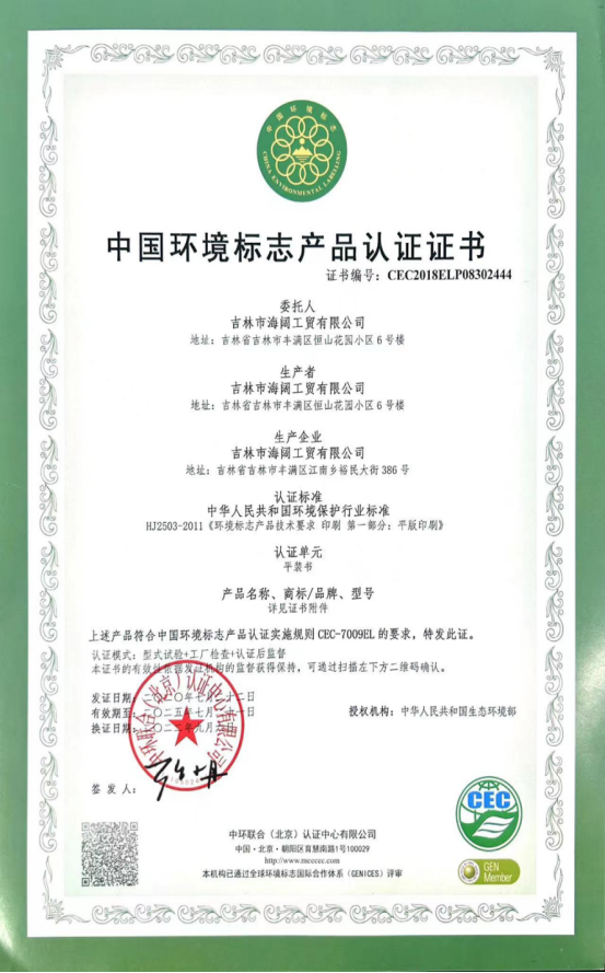 China Environmental Labeling Product Certification Certificate