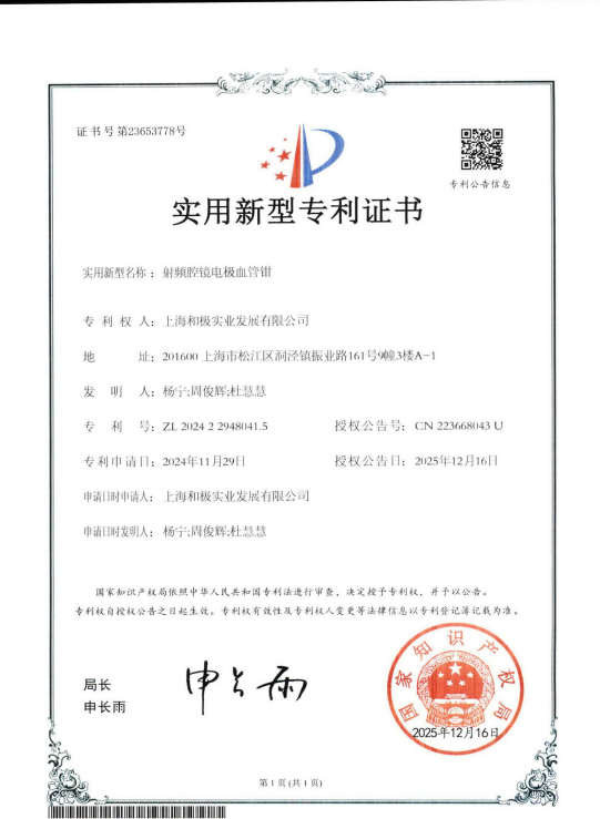 Utility Model Patent Certificate