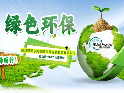 အစိမ်းရောင်သွားပါ။ Dongguan Sunpak ထုပ်ပိုး Product Products Co. , Ltd. ကို Grs အသိအမှတ်ပြုလက်မှတ်မှတဆင့်ထပ်မံဂုဏ်ယူပါတယ်။